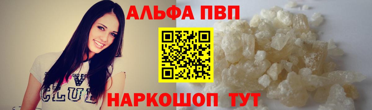 Каспийск  APVP кристаллы  Вход с VPN  A PVP СК  A PVP Crystall 