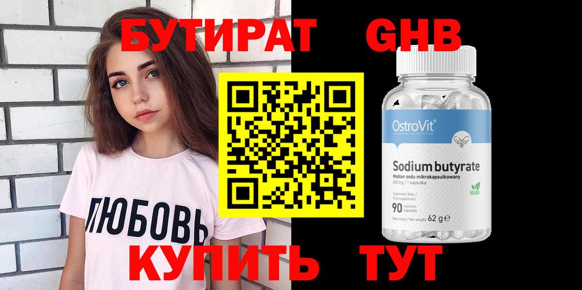 Бутират  Вход с VPN  Каспийск  БУТИРАТ 1.4BDO 