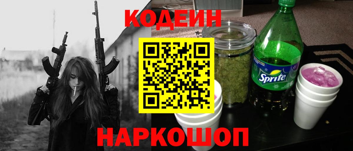 Каспийск  Кодеиновый сироп Lean Purple Drank  Вход с VPN 