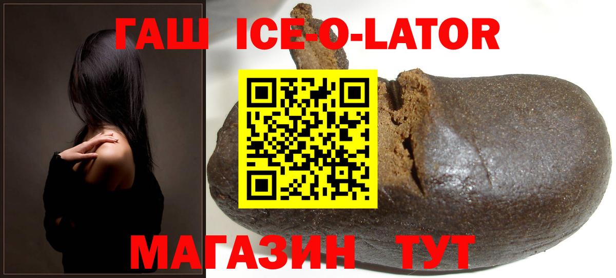 ГАШИШ Ice-O-Lator  купить закладку  ГАШИШ  Гашиш 40% ТГК  Каспийск  Вход с VPN 