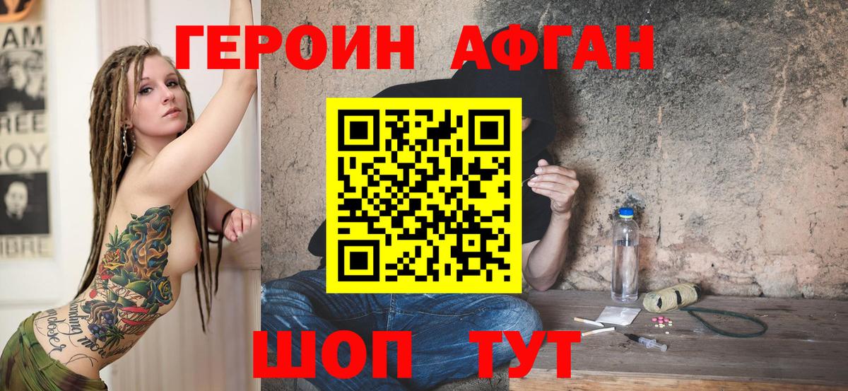 ГЕРОИН герыч Каспийск